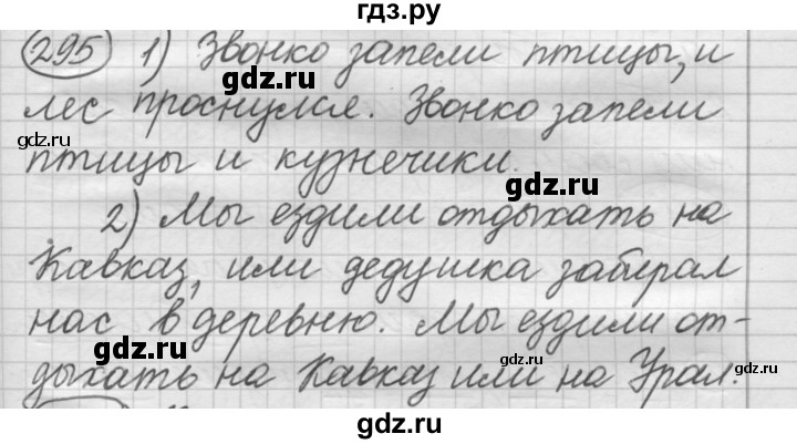 ГДЗ по русскому языку 7 класс Рыбченкова упражнение - 295, Решебник 2016