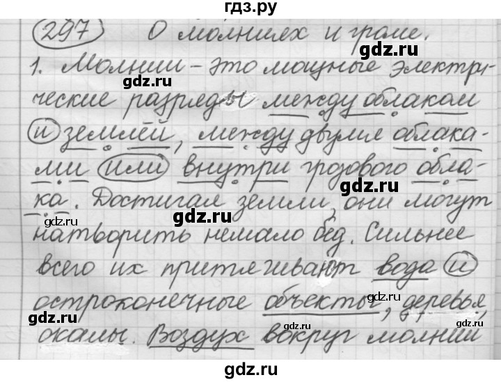 ГДЗ по русскому языку 7 класс Рыбченкова упражнение - 297, Решебник 2016