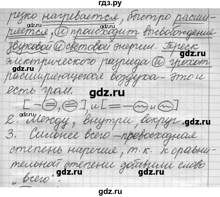 ГДЗ по русскому языку 7 класс Рыбченкова упражнение - 297, Решебник 2016