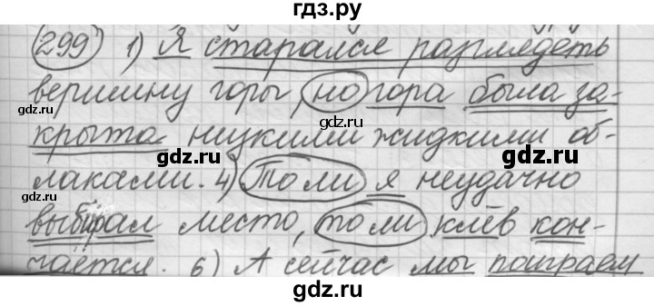 ГДЗ по русскому языку 7 класс Рыбченкова упражнение - 299, Решебник 2016