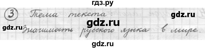 ГДЗ по русскому языку 7 класс Рыбченкова упражнение - 3, Решебник 2016