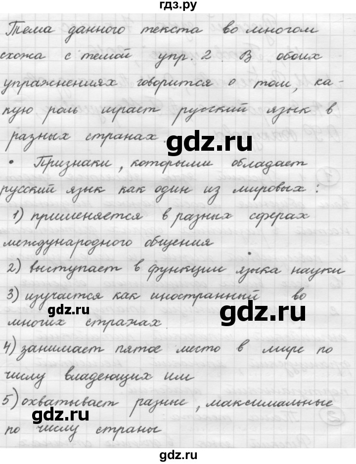 ГДЗ по русскому языку 7 класс Рыбченкова упражнение - 3, Решебник 2016