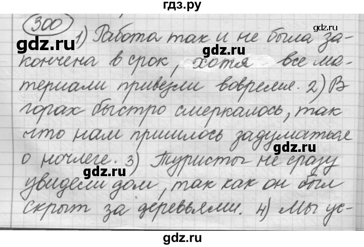 ГДЗ по русскому языку 7 класс Рыбченкова упражнение - 300, Решебник 2016