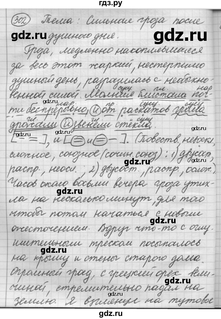 ГДЗ по русскому языку 7 класс Рыбченкова упражнение - 302, Решебник 2016