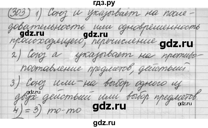 ГДЗ по русскому языку 7 класс Рыбченкова упражнение - 303, Решебник 2016
