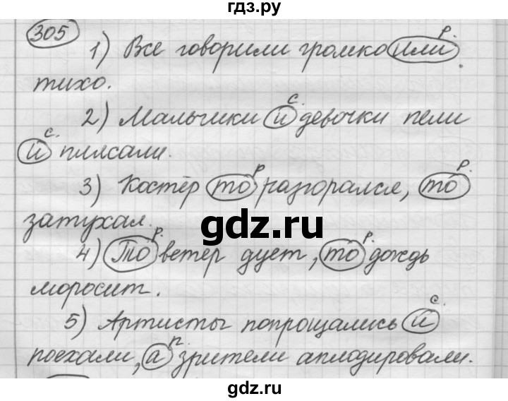 ГДЗ по русскому языку 7 класс Рыбченкова упражнение - 305, Решебник 2016
