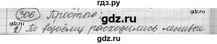 ГДЗ по русскому языку 7 класс Рыбченкова упражнение - 306, Решебник 2016
