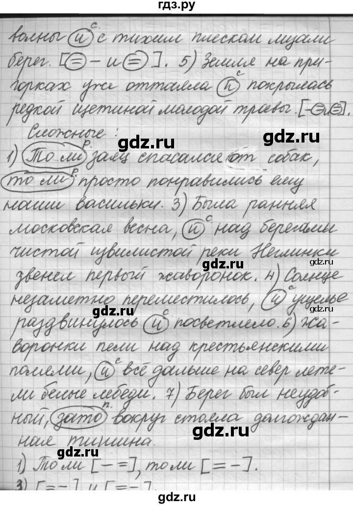ГДЗ по русскому языку 7 класс Рыбченкова упражнение - 306, Решебник 2016