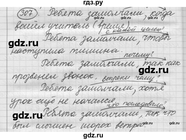 ГДЗ по русскому языку 7 класс Рыбченкова упражнение - 307, Решебник 2016