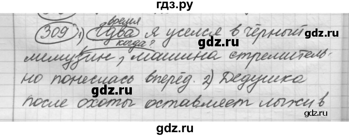 ГДЗ по русскому языку 7 класс Рыбченкова упражнение - 309, Решебник 2016