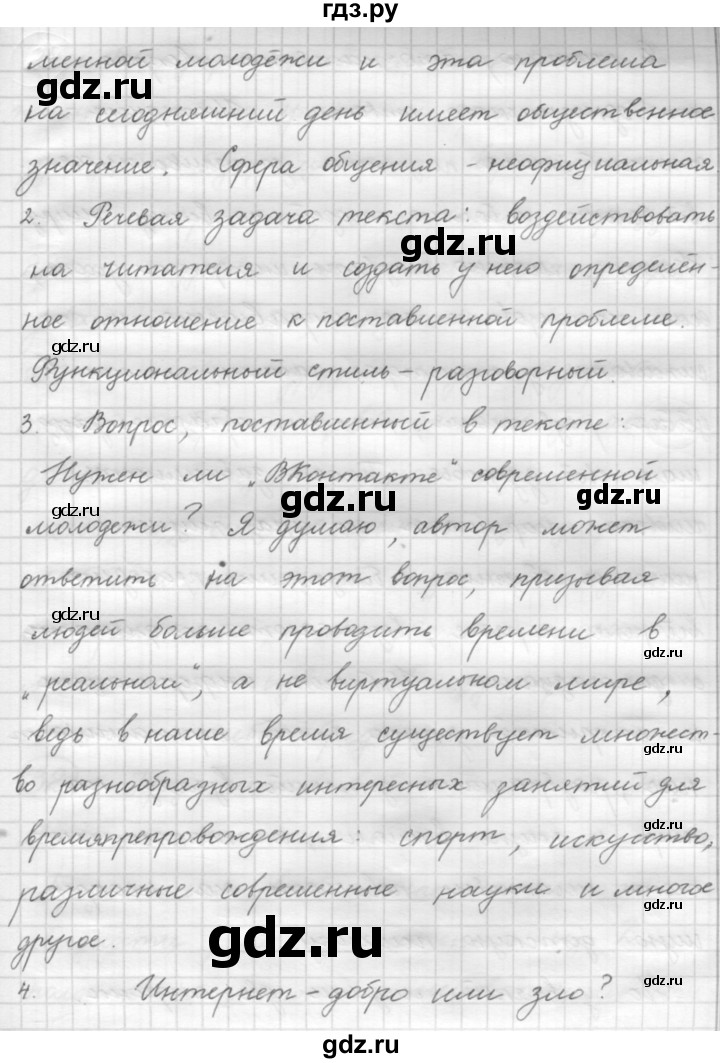 ГДЗ по русскому языку 7 класс Рыбченкова упражнение - 31, Решебник 2016