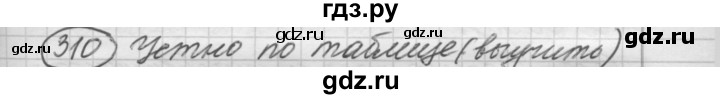 ГДЗ по русскому языку 7 класс Рыбченкова упражнение - 310, Решебник 2016
