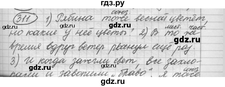 ГДЗ по русскому языку 7 класс Рыбченкова упражнение - 311, Решебник 2016