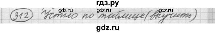 ГДЗ по русскому языку 7 класс Рыбченкова упражнение - 312, Решебник 2016