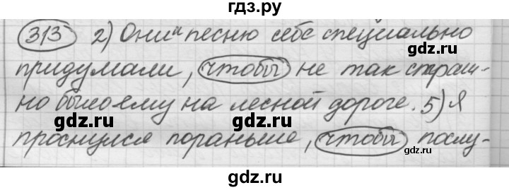 ГДЗ по русскому языку 7 класс Рыбченкова упражнение - 313, Решебник 2016