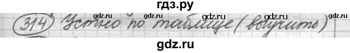 ГДЗ по русскому языку 7 класс Рыбченкова упражнение - 314, Решебник 2016