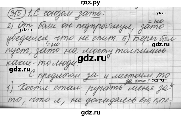 ГДЗ по русскому языку 7 класс Рыбченкова упражнение - 315, Решебник 2016