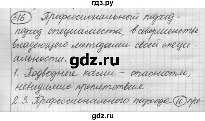 ГДЗ по русскому языку 7 класс Рыбченкова упражнение - 316, Решебник 2016