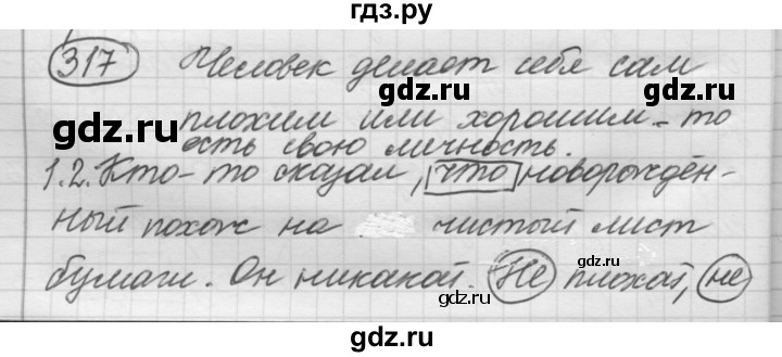 ГДЗ по русскому языку 7 класс Рыбченкова упражнение - 317, Решебник 2016