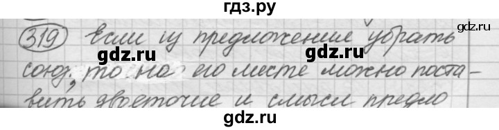 ГДЗ по русскому языку 7 класс Рыбченкова упражнение - 319, Решебник 2016