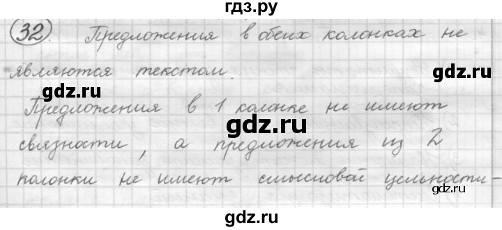 ГДЗ по русскому языку 7 класс Рыбченкова упражнение - 32, Решебник 2016