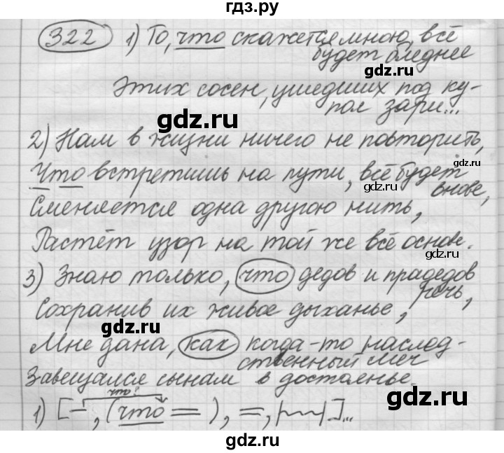 ГДЗ по русскому языку 7 класс Рыбченкова упражнение - 322, Решебник 2016