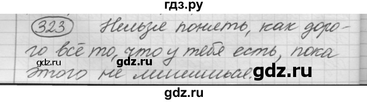 ГДЗ по русскому языку 7 класс Рыбченкова упражнение - 323, Решебник 2016