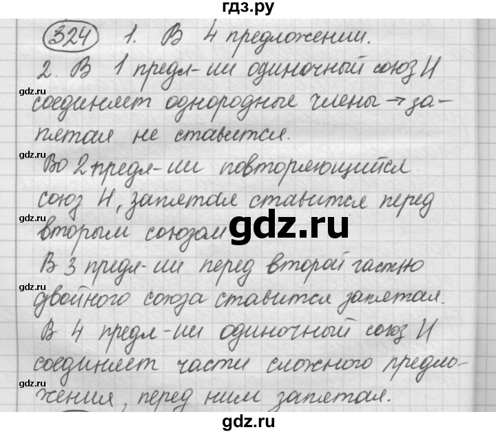 ГДЗ по русскому языку 7 класс Рыбченкова упражнение - 324, Решебник 2016