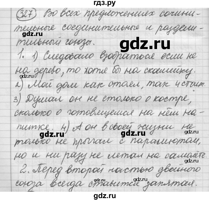 ГДЗ по русскому языку 7 класс Рыбченкова упражнение - 327, Решебник 2016
