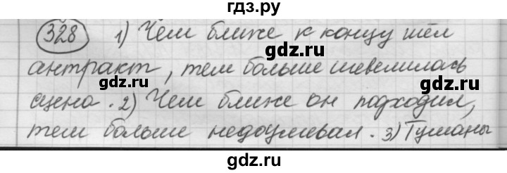 ГДЗ по русскому языку 7 класс Рыбченкова упражнение - 328, Решебник 2016