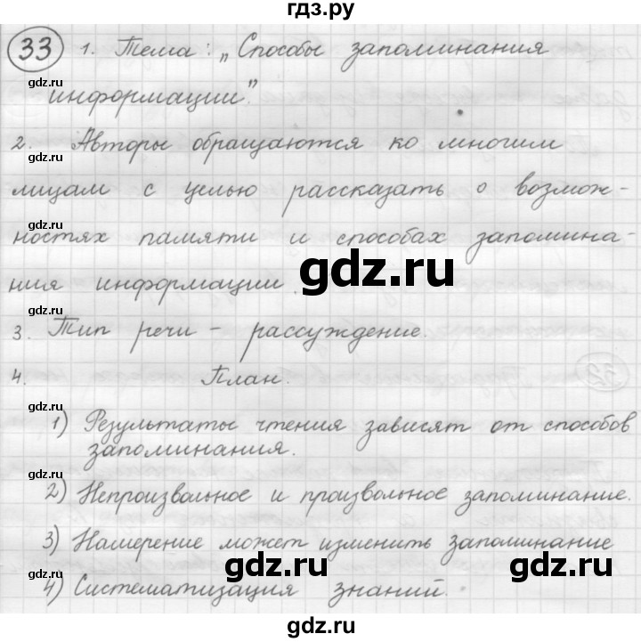 ГДЗ по русскому языку 7 класс Рыбченкова упражнение - 33, Решебник 2016