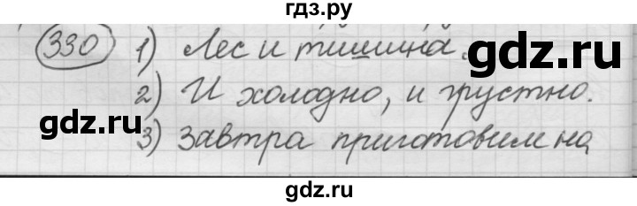 ГДЗ по русскому языку 7 класс Рыбченкова упражнение - 330, Решебник 2016