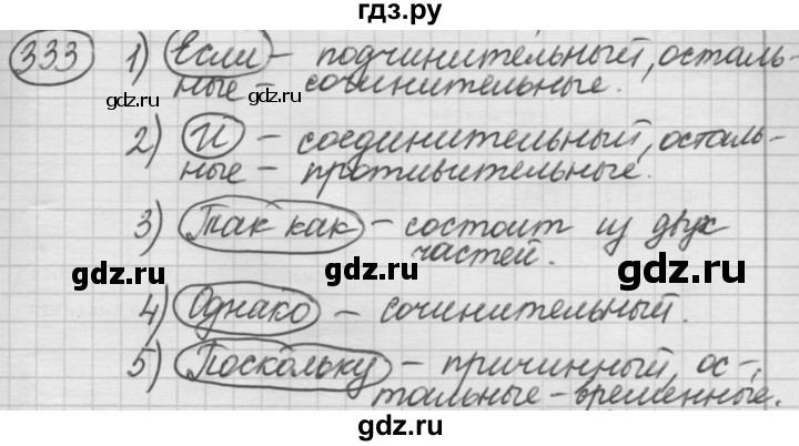 ГДЗ по русскому языку 7 класс Рыбченкова упражнение - 333, Решебник 2016