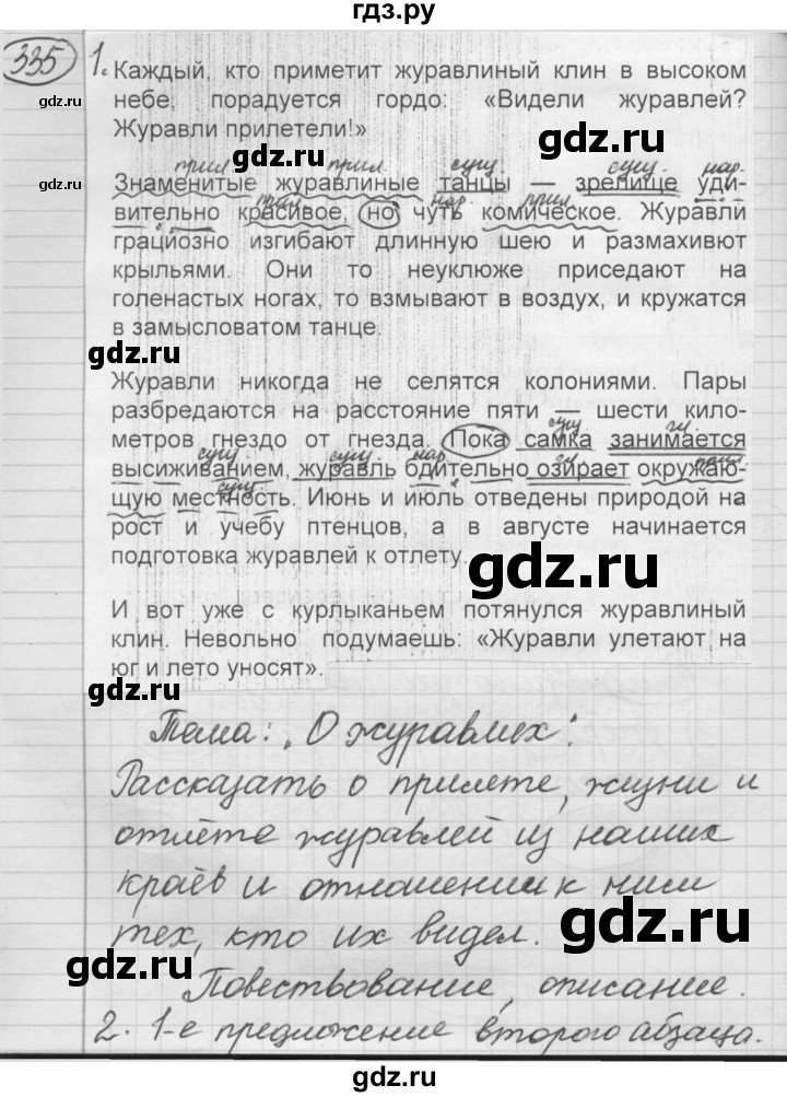 ГДЗ по русскому языку 7 класс Рыбченкова упражнение - 335, Решебник 2016