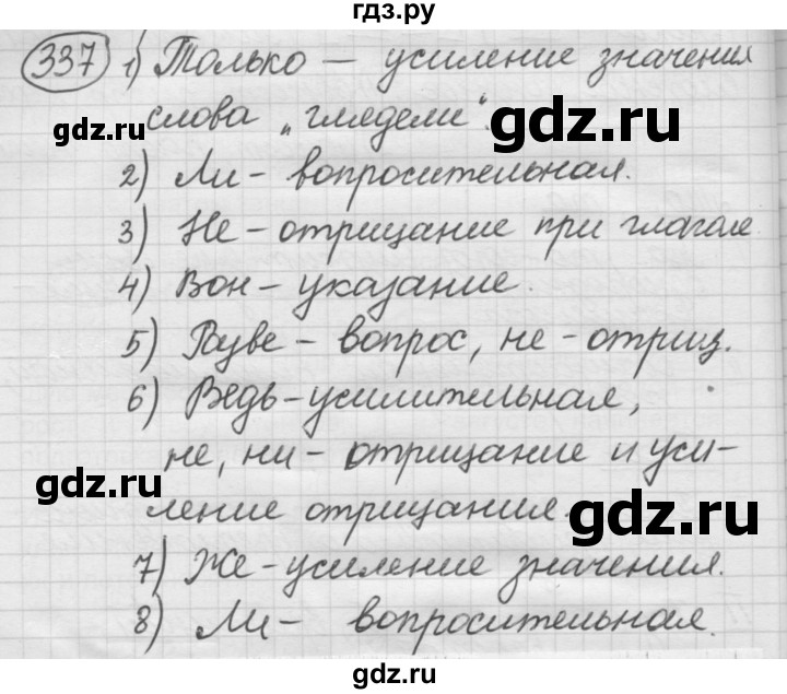 ГДЗ по русскому языку 7 класс Рыбченкова упражнение - 337, Решебник 2016
