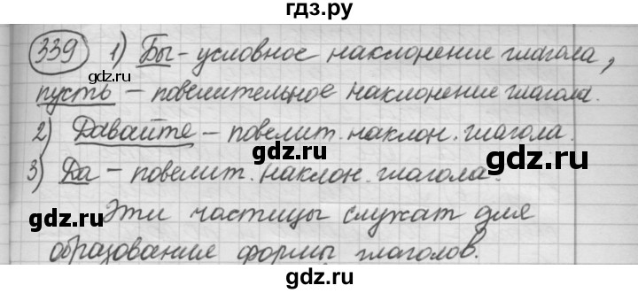 ГДЗ по русскому языку 7 класс Рыбченкова упражнение - 339, Решебник 2016