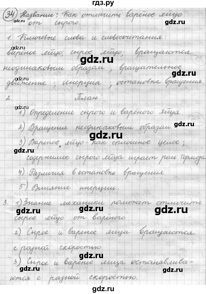 ГДЗ по русскому языку 7 класс Рыбченкова упражнение - 34, Решебник 2016