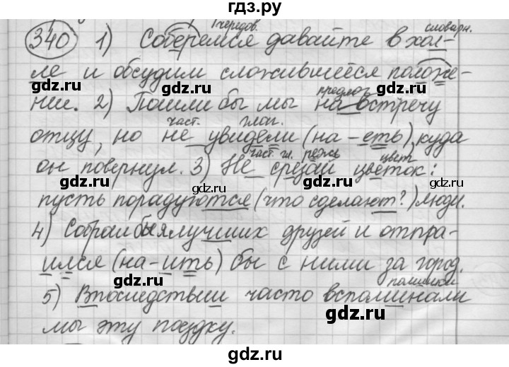 ГДЗ по русскому языку 7 класс Рыбченкова упражнение - 340, Решебник 2016