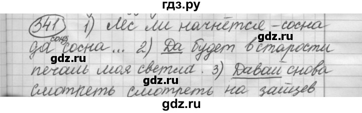 ГДЗ по русскому языку 7 класс Рыбченкова упражнение - 341, Решебник 2016