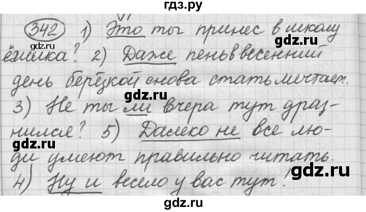 ГДЗ по русскому языку 7 класс Рыбченкова упражнение - 342, Решебник 2016