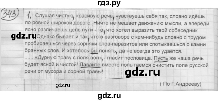 ГДЗ по русскому языку 7 класс Рыбченкова упражнение - 343, Решебник 2016