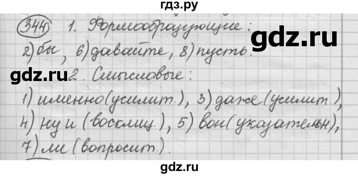 ГДЗ по русскому языку 7 класс Рыбченкова упражнение - 344, Решебник 2016
