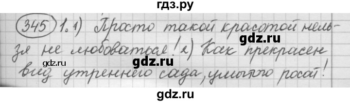 ГДЗ по русскому языку 7 класс Рыбченкова упражнение - 345, Решебник 2016