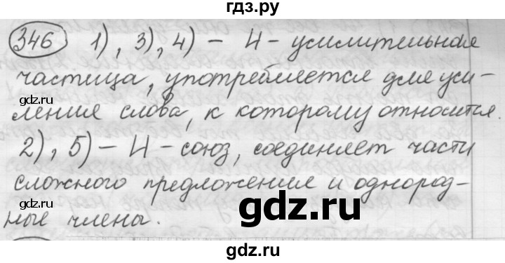 ГДЗ по русскому языку 7 класс Рыбченкова упражнение - 346, Решебник 2016