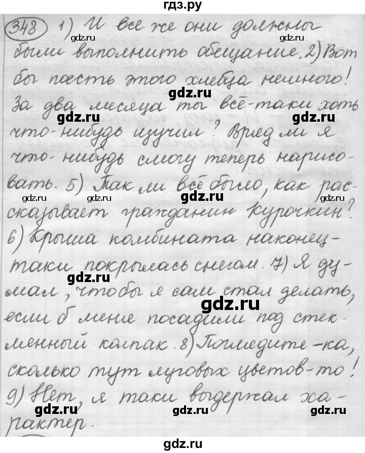 ГДЗ по русскому языку 7 класс Рыбченкова упражнение - 348, Решебник 2016