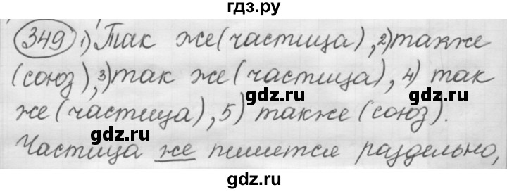 ГДЗ по русскому языку 7 класс Рыбченкова упражнение - 349, Решебник 2016