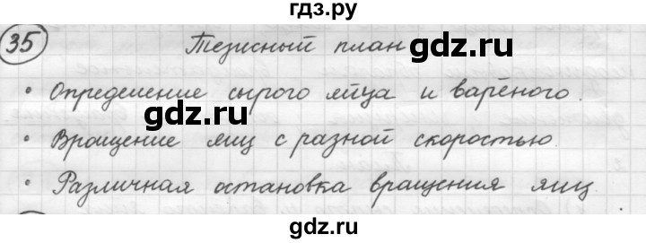 ГДЗ по русскому языку 7 класс Рыбченкова упражнение - 35, Решебник 2016