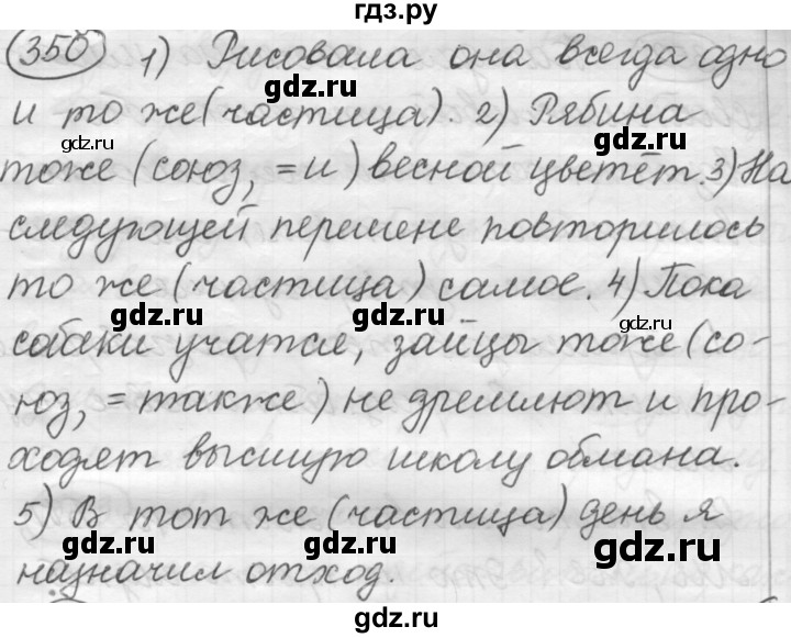 ГДЗ по русскому языку 7 класс Рыбченкова упражнение - 350, Решебник 2016