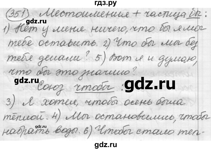 ГДЗ по русскому языку 7 класс Рыбченкова упражнение - 351, Решебник 2016