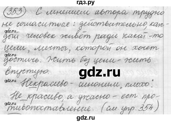 ГДЗ по русскому языку 7 класс Рыбченкова упражнение - 353, Решебник 2016